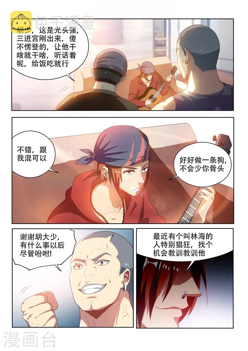 我的微信连三界柳馨月的结局漫画,第114话 重拾尊严，不容践踏！2图