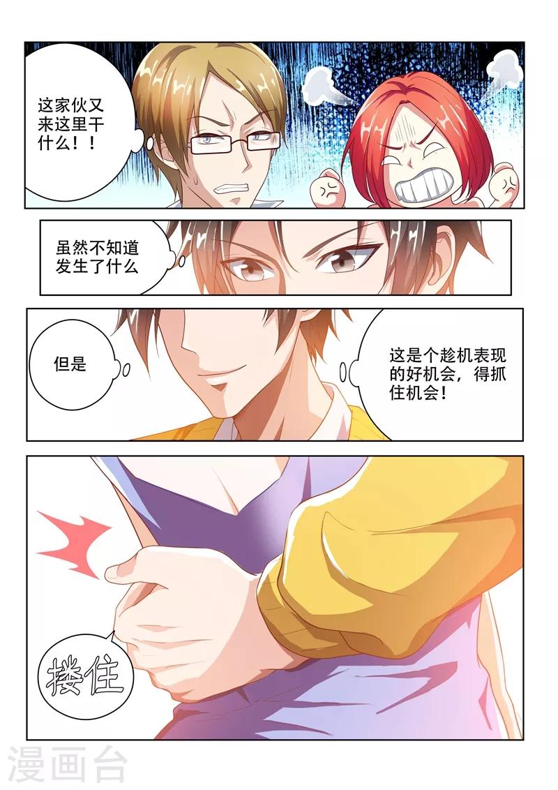 我的微信连三界柳馨月的结局漫画,第6话 我是馨月男朋友1图