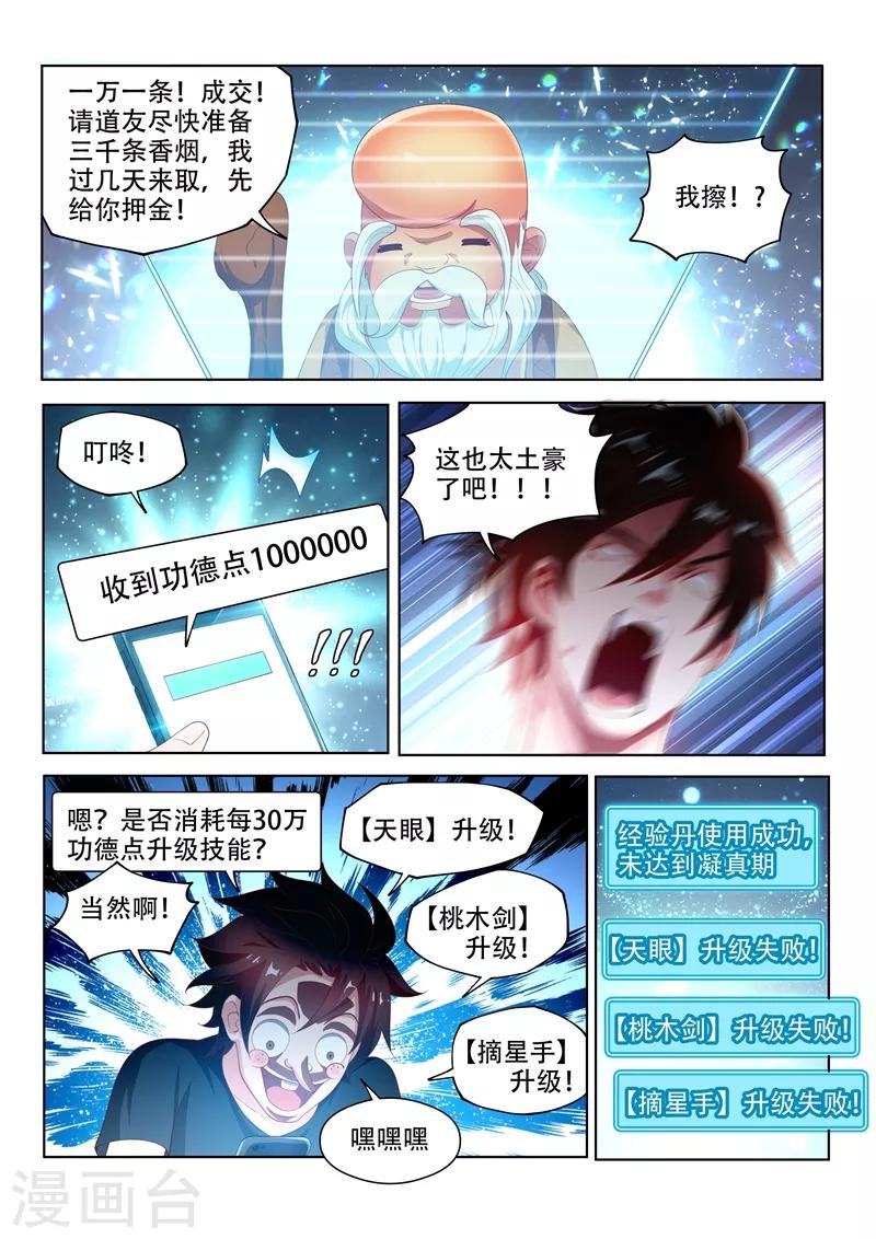 我的微信连三界柳馨月的结局漫画,第126话 土豪爸爸，再爱我一次1图
