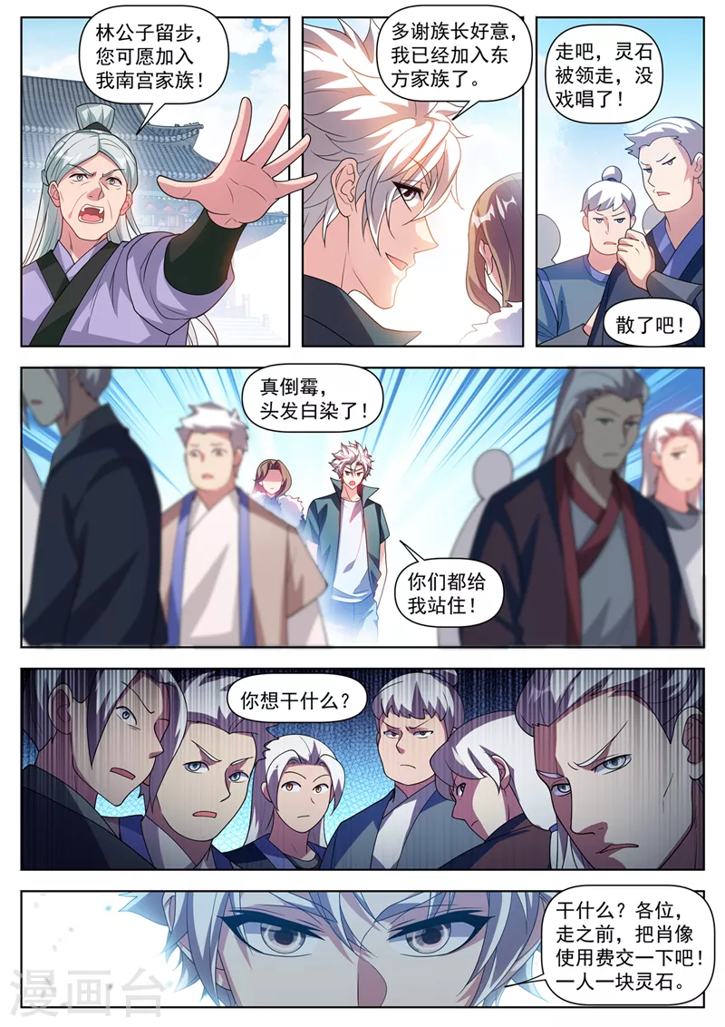 我的微信连三界柳馨月的结局漫画,第508话 我才是林海！2图