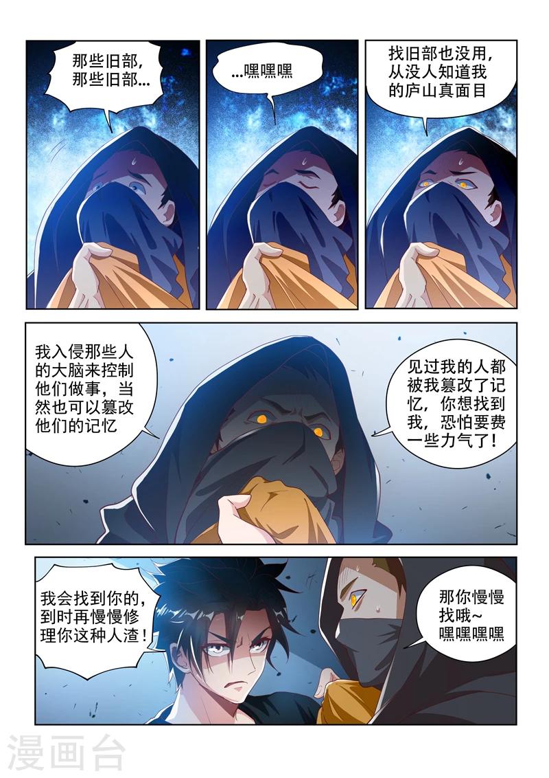 我的微信连三界动漫全集免费观看第3季漫画,第116话 异人与秘境1图