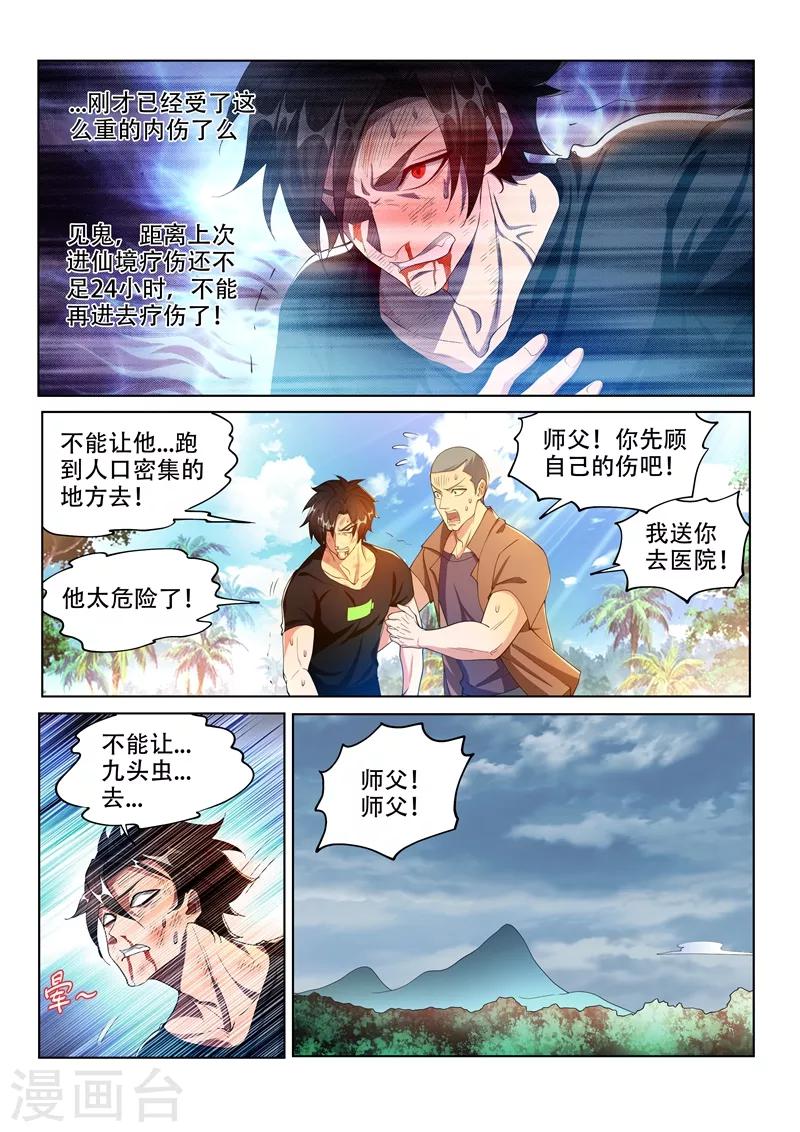 我的微信连三界柳馨月的结局漫画,第149话 都市危机！九头虫来了2图