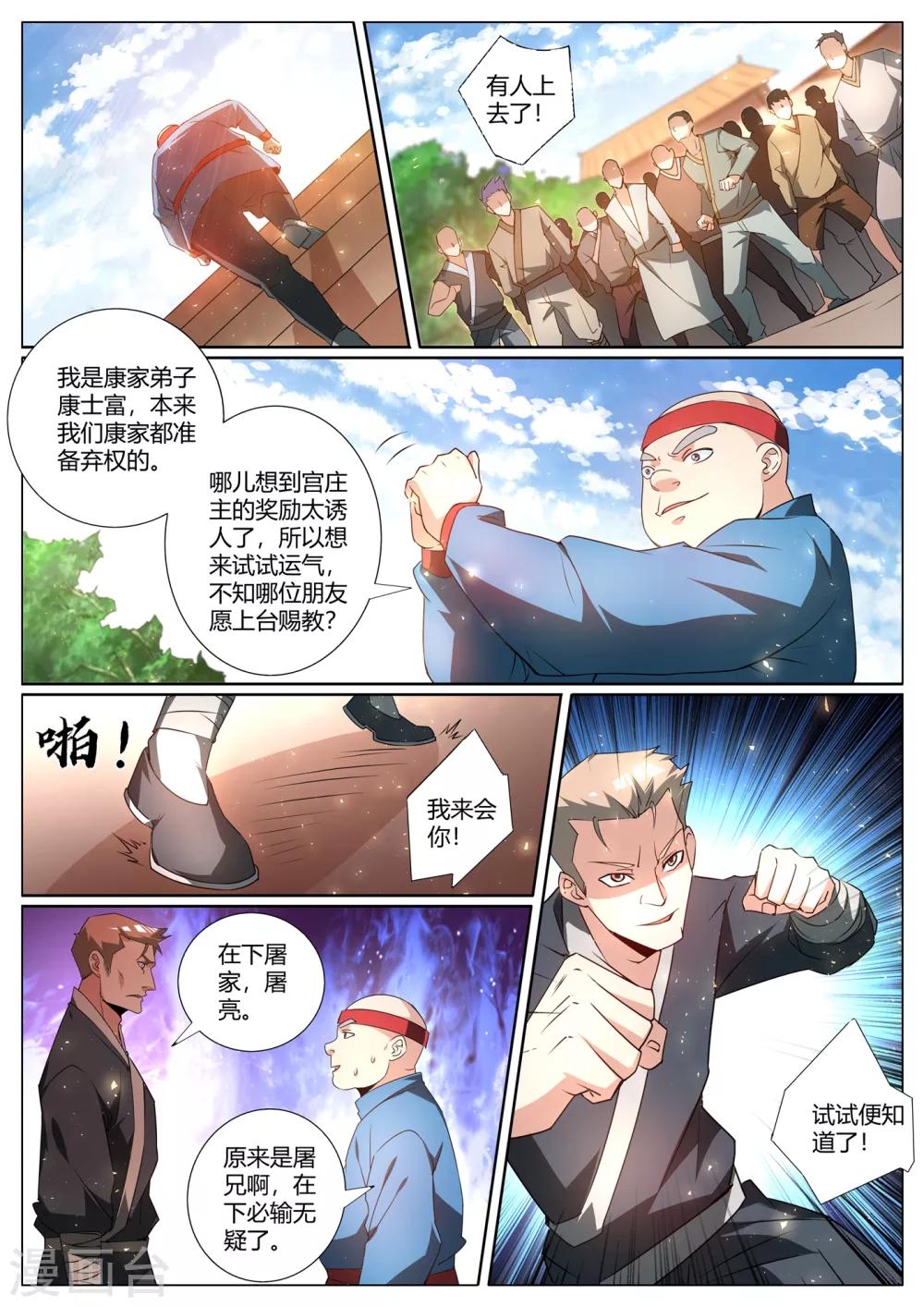 我的微信连三界柳馨月的结局漫画,第277话 分水峨眉刺2图