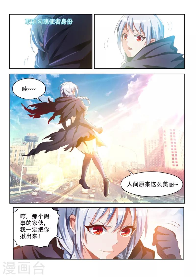 我的微信连三界柳馨月的结局漫画,第55话 林儿入世2图