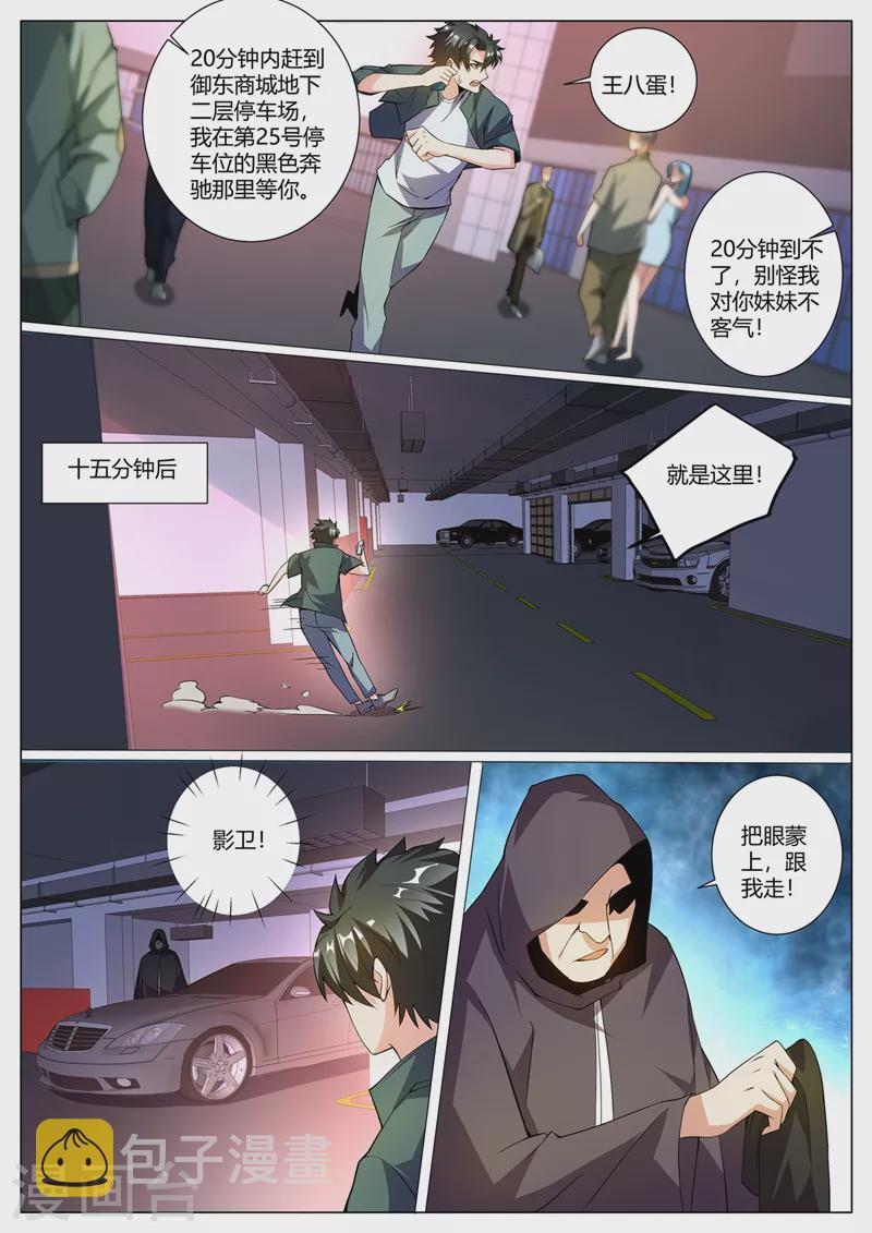 我的微信连三界漫画,第322话 敢乱动我就杀了她2图