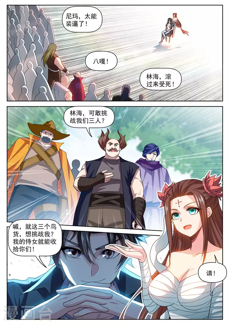 我的微信连三界动漫第一季漫画,第479话 两招灭三人1图