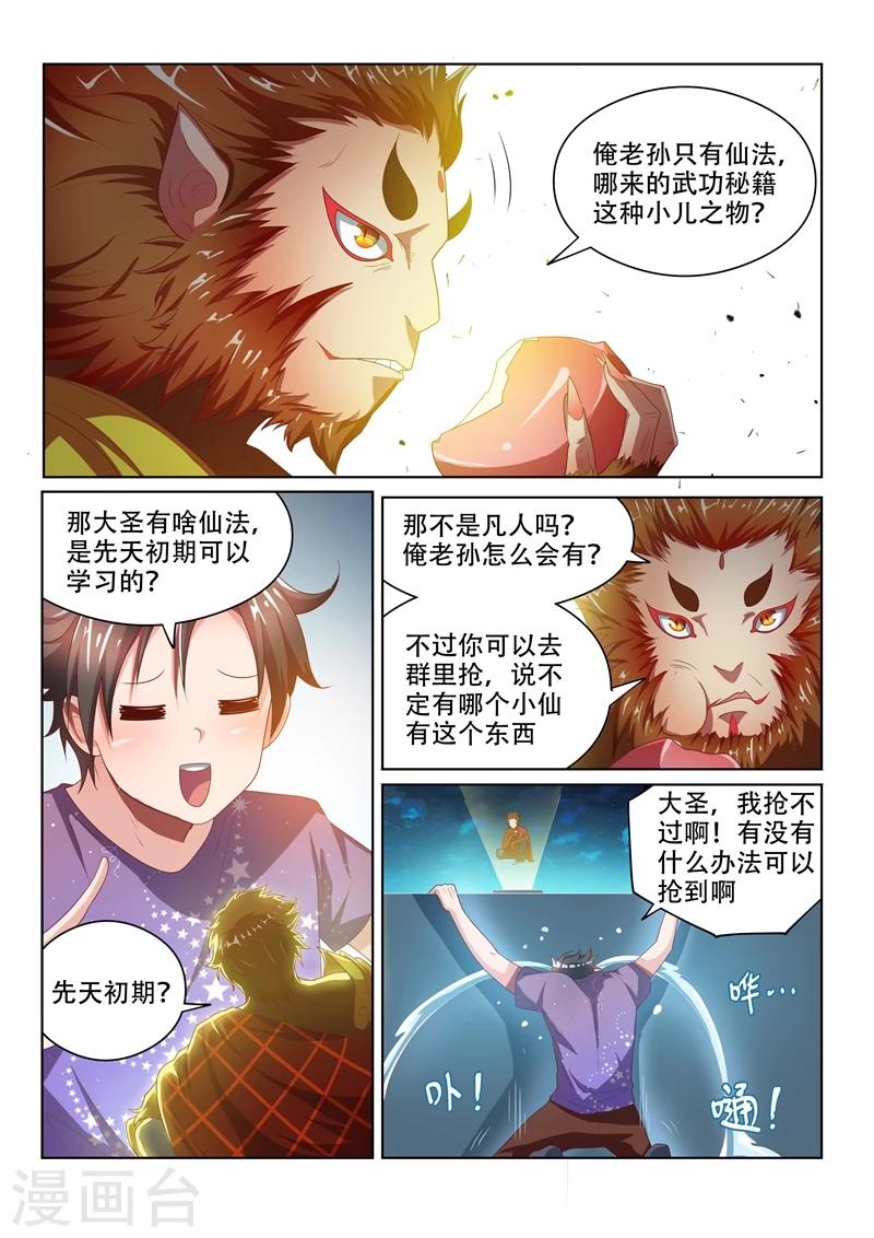 我的微信连三界柳馨月的结局漫画,第45话 蛇有蛇路，鼠有鼠道2图