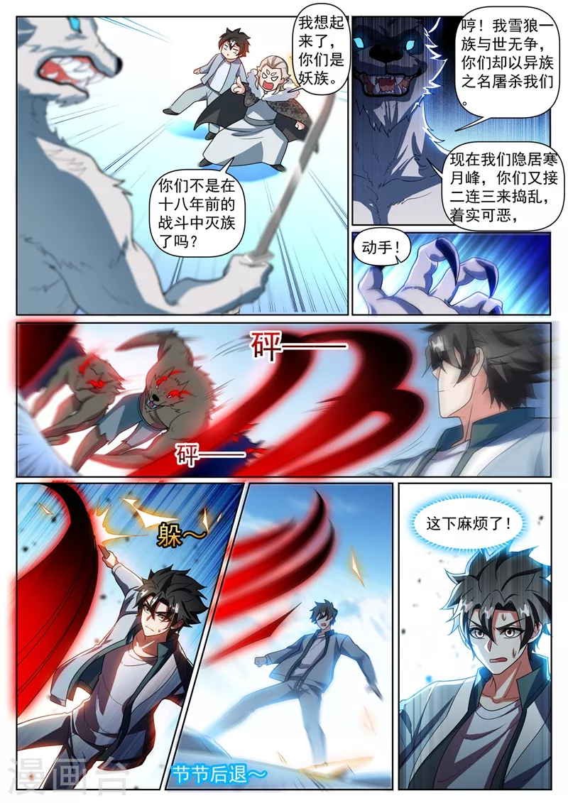 我的微信连三界柳馨月的结局漫画,第360话 给我片刻时间2图