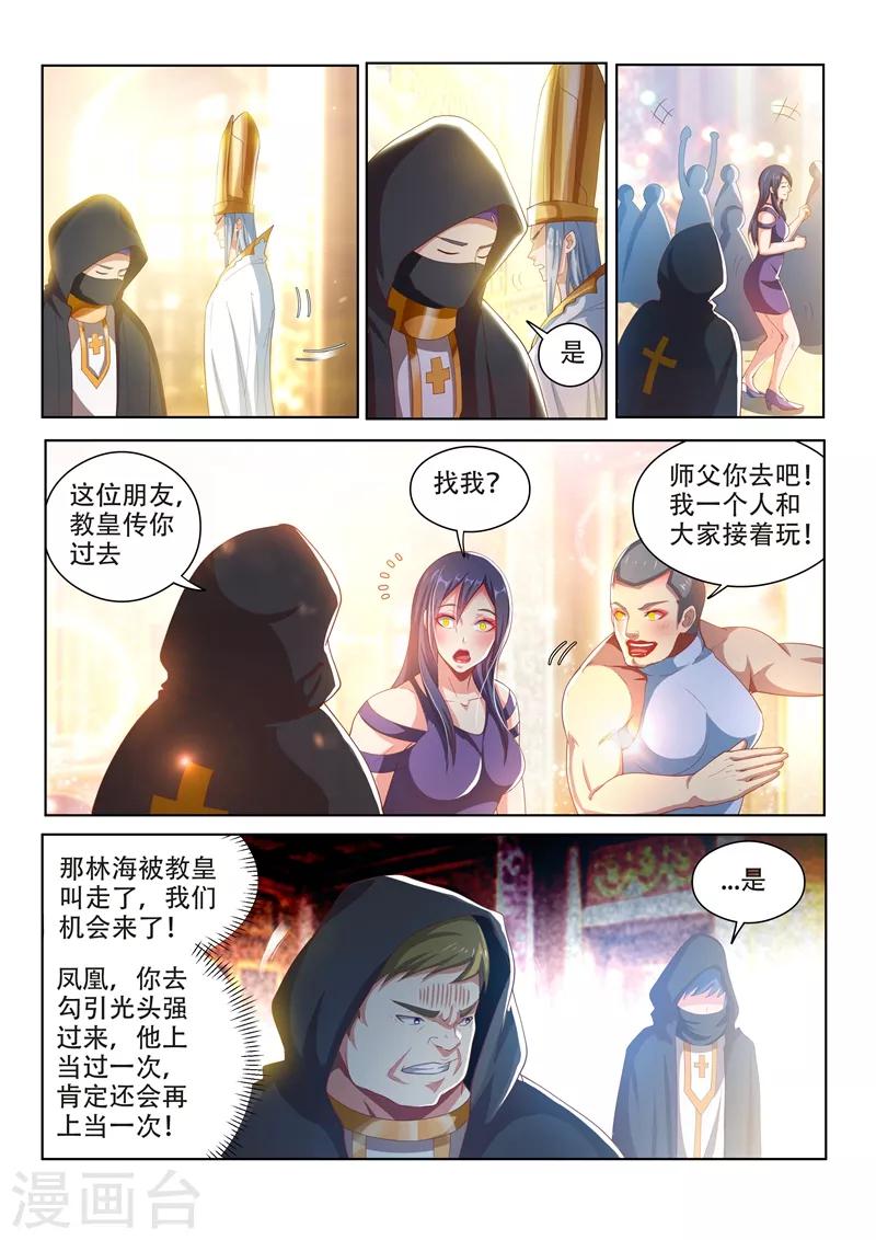 我的微信连三界柳馨月的结局漫画,第112话 尽情释放自己吧！2图