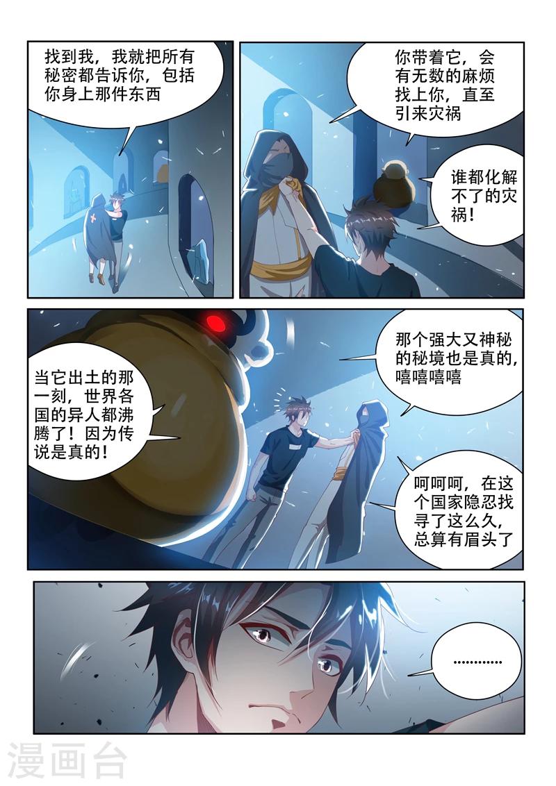 我的微信连三界动漫全集免费观看第3季漫画,第116话 异人与秘境2图
