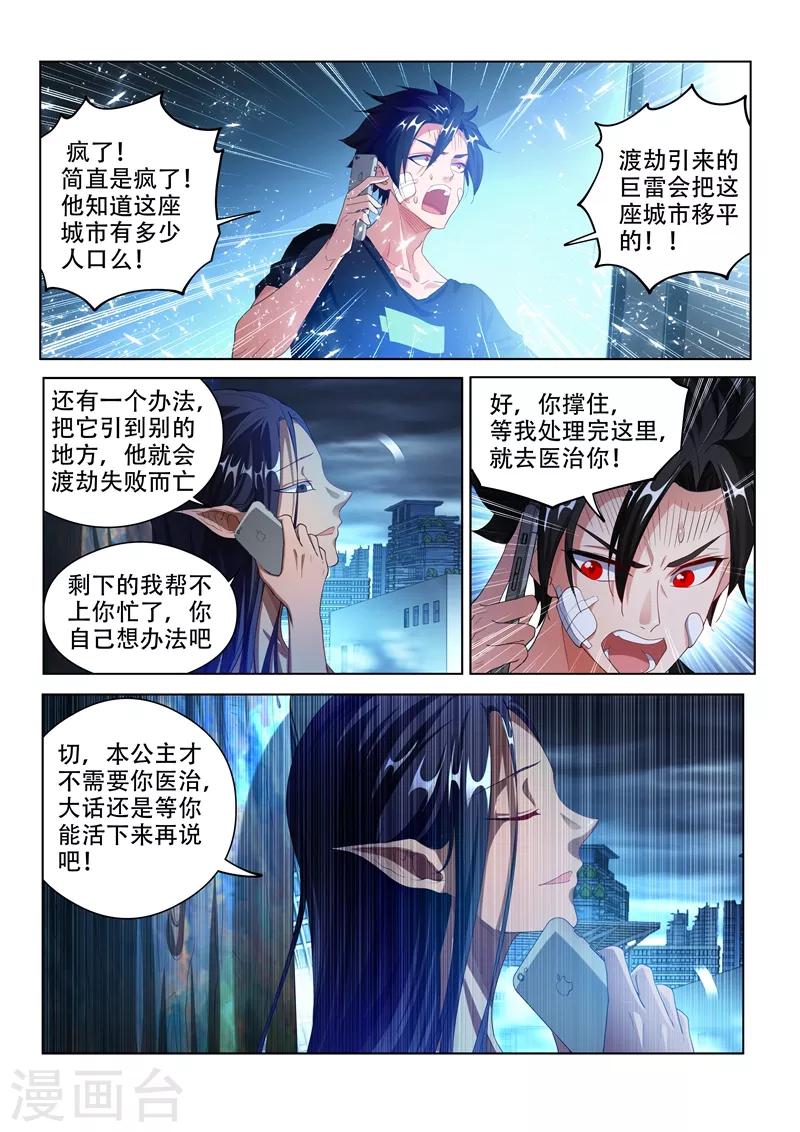 我的微信连三界柳馨月的结局漫画,第158话 江南市大危机2图