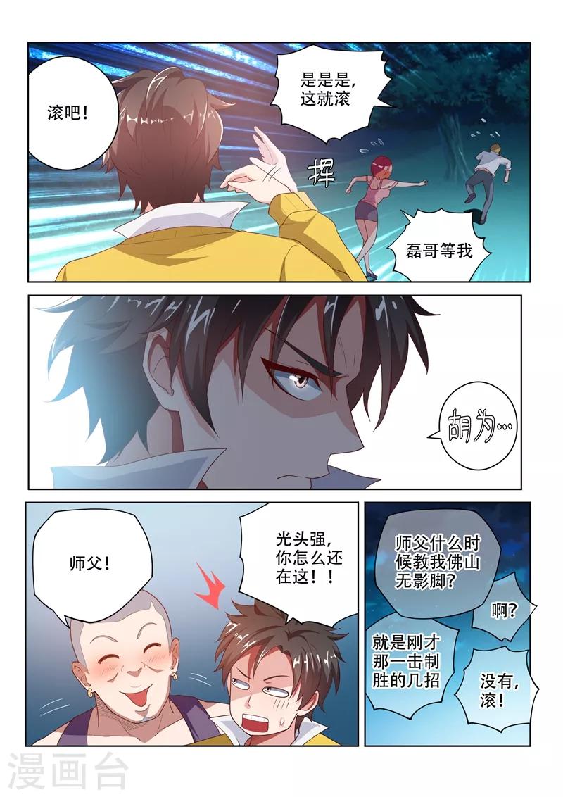 我的微信连三界怎么停更了漫画,第16话 焕然一新2图