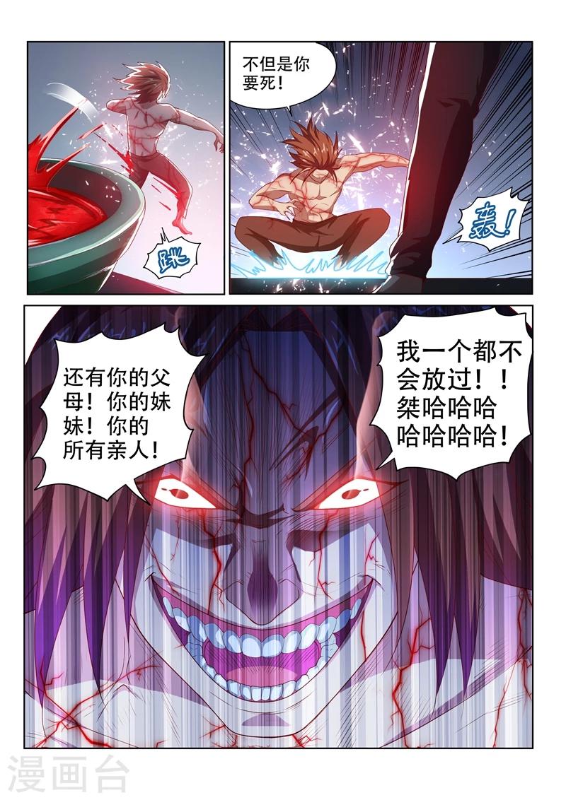 我的微信连三界第二季动漫全集免费观看漫画,第76话 血魔神功2图