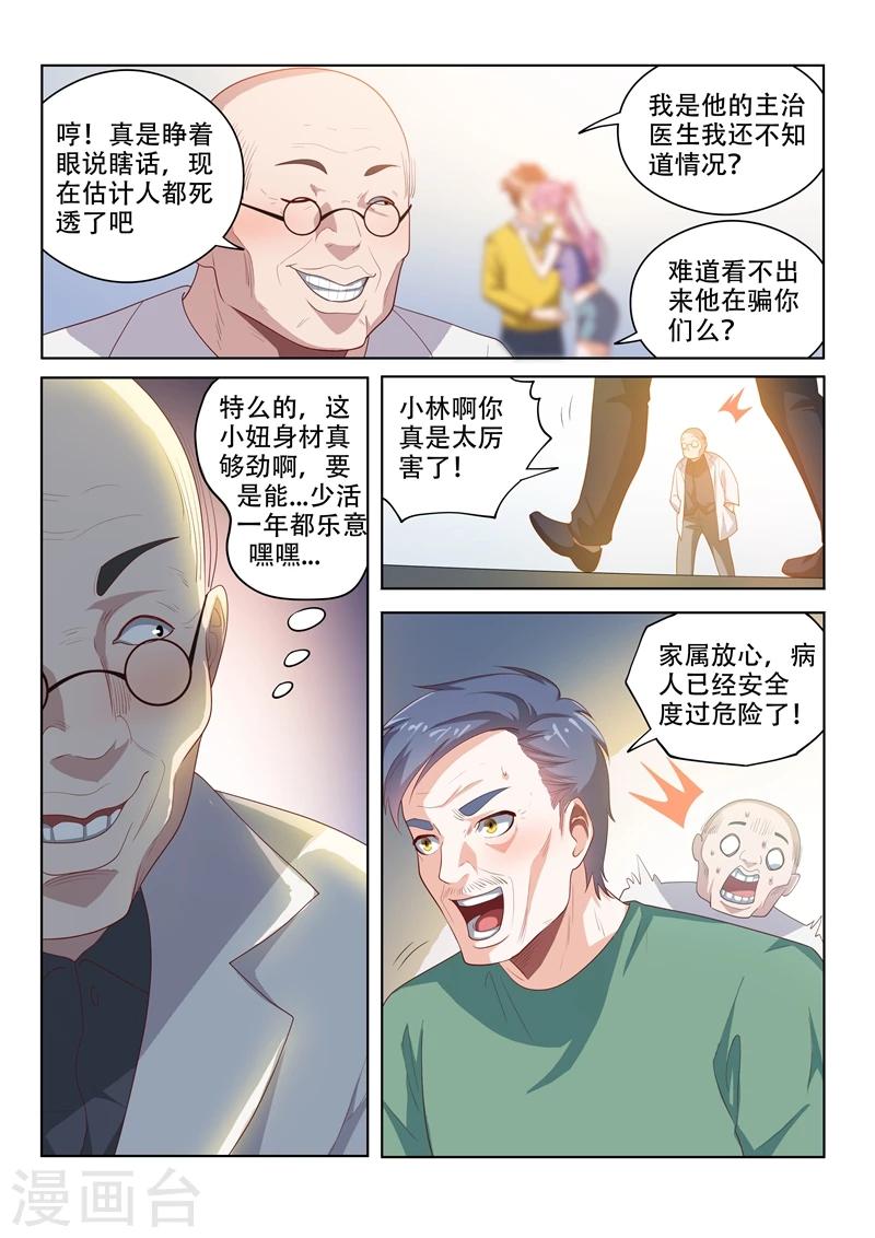 我的微信连三界第二季28集漫画,第49话 扰人好事1图