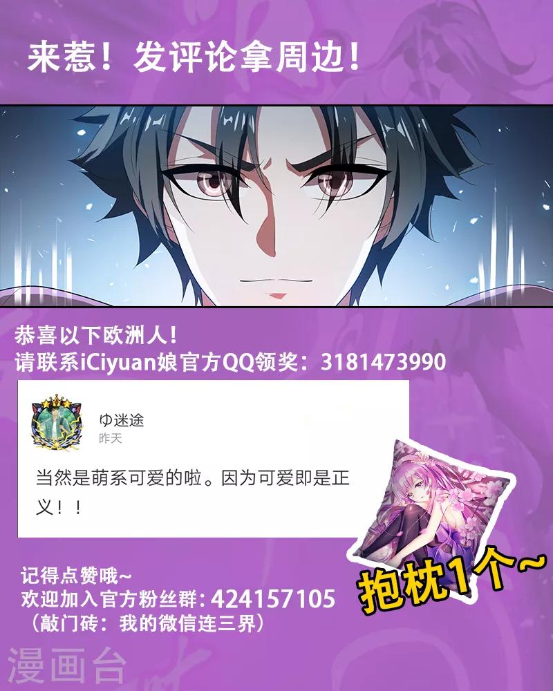 我的微信连三界柳馨月的结局漫画,第211话 天河帮，我记下了！1图