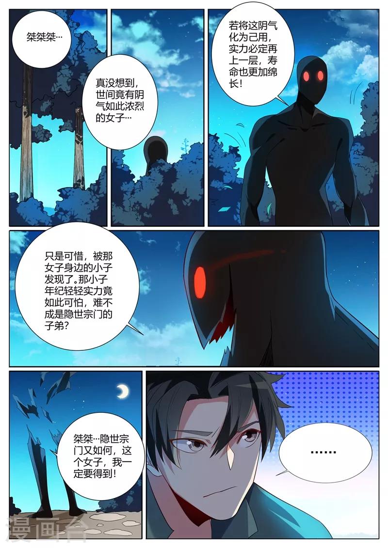 我的微信连三界第2季免费观看漫画,第309话 我有预感我们会分开2图