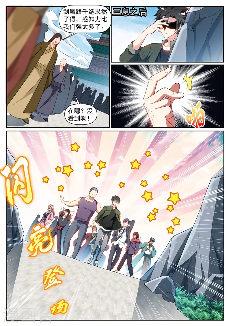 我的微信连三界柳馨月的结局漫画,第396话 二日后要取我性命？1图