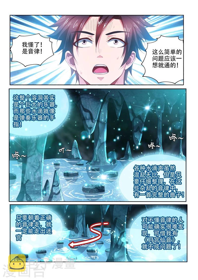 我的微信连三界柳馨月的结局漫画,第85话 音律通关2图