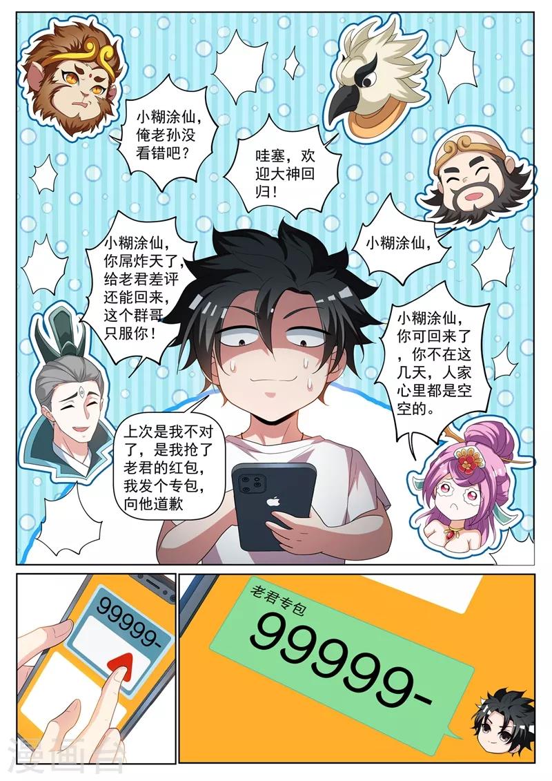 我的微信连三界柳馨月的结局漫画,第236话 神仙也爱吃辣条1图