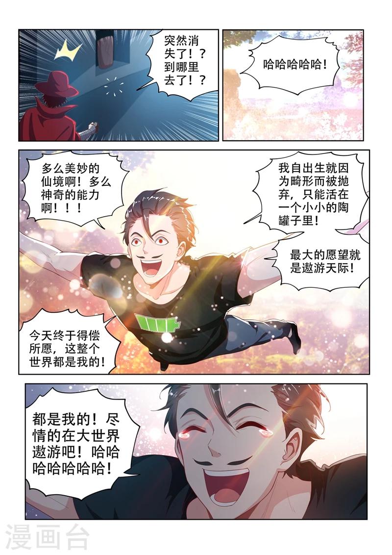 我的微信连三界动漫全集免费观看第3季漫画,第118话 擅闯仙境者，杀无赦！1图