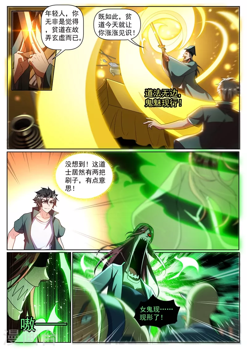 我的微信连三界柳馨月的结局漫画,第351话 一年后让她起死回生2图