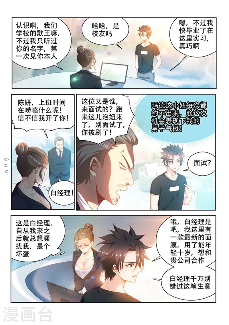 我的微信连三界动漫全集免费观看第3季漫画,第109话 这膜值一千万1图