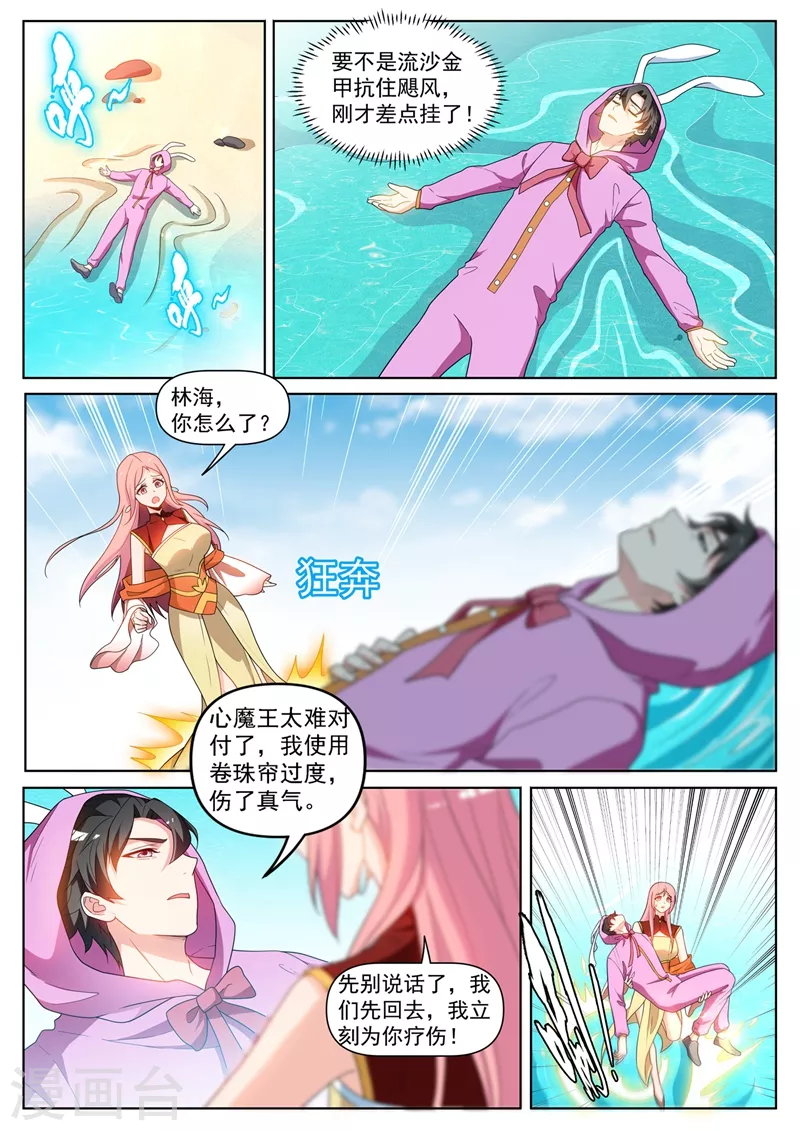 我的微信连三界柳馨月的结局漫画,第438话 把心魔王关进小黑屋2图