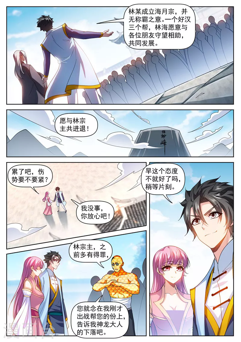我的微信连三界柳馨月的结局漫画,第477话 小樱危险！1图