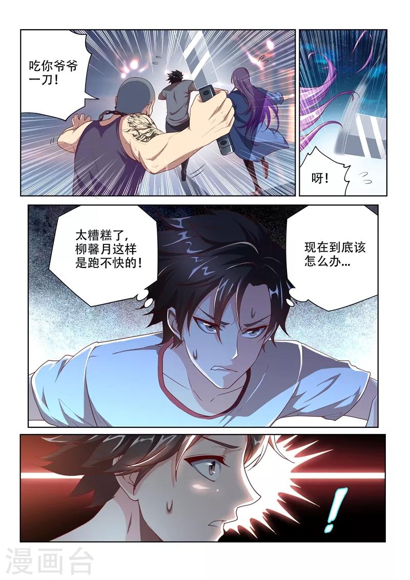 我的微信连三界柳馨月的结局漫画,第3话 镇魂诀1图