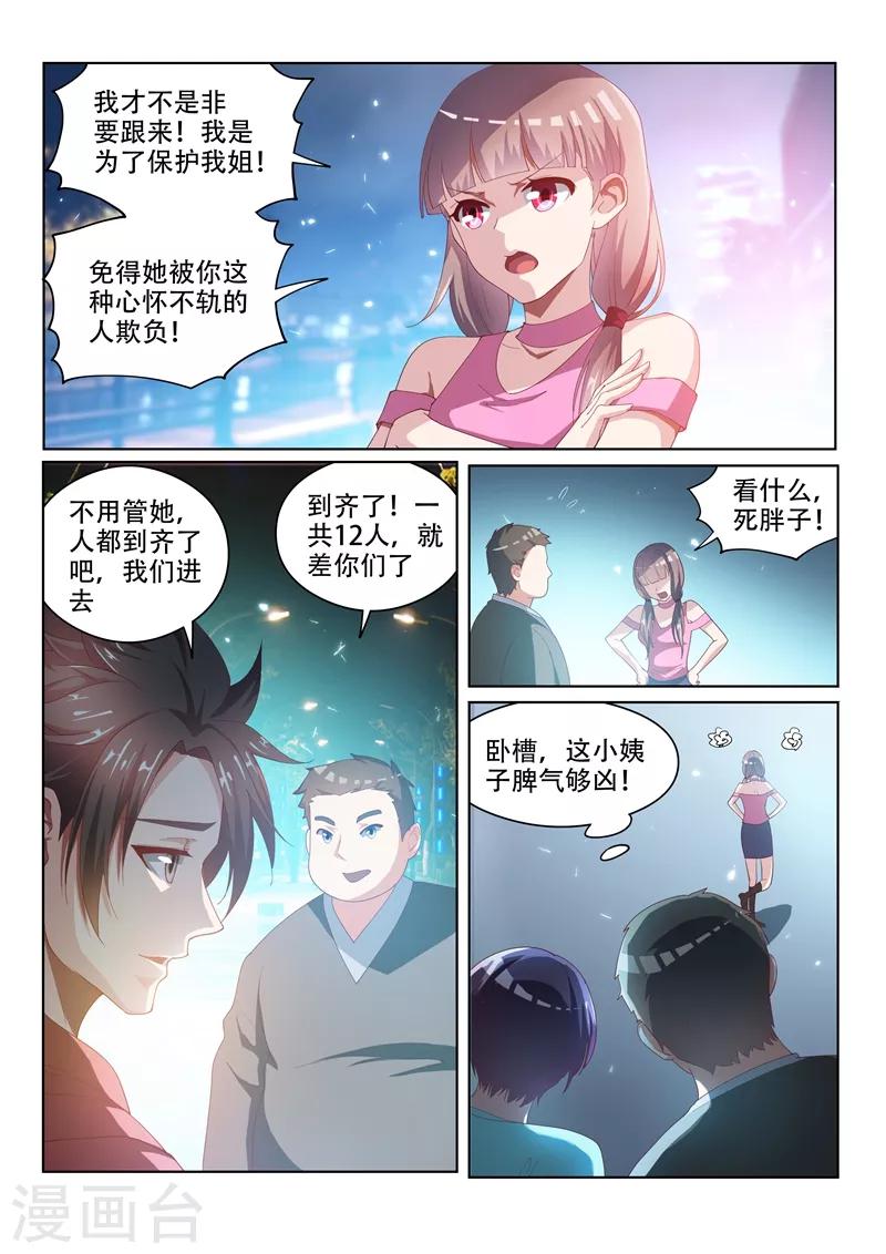 我的微信连三界柳馨月的结局漫画,第56话 强势妹妹柳馨晴1图