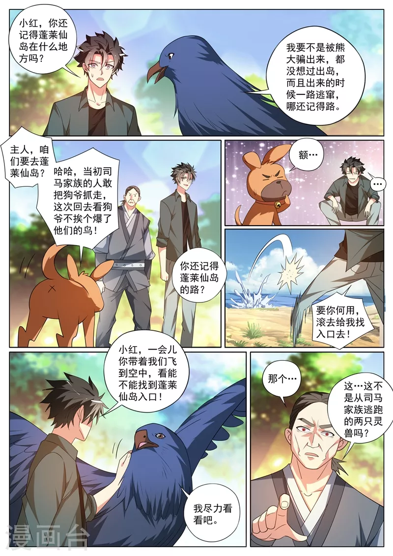 我的微信连三界动漫全集免费观看第3季漫画,第411话 蓬莱岛的入口在哪啊2图