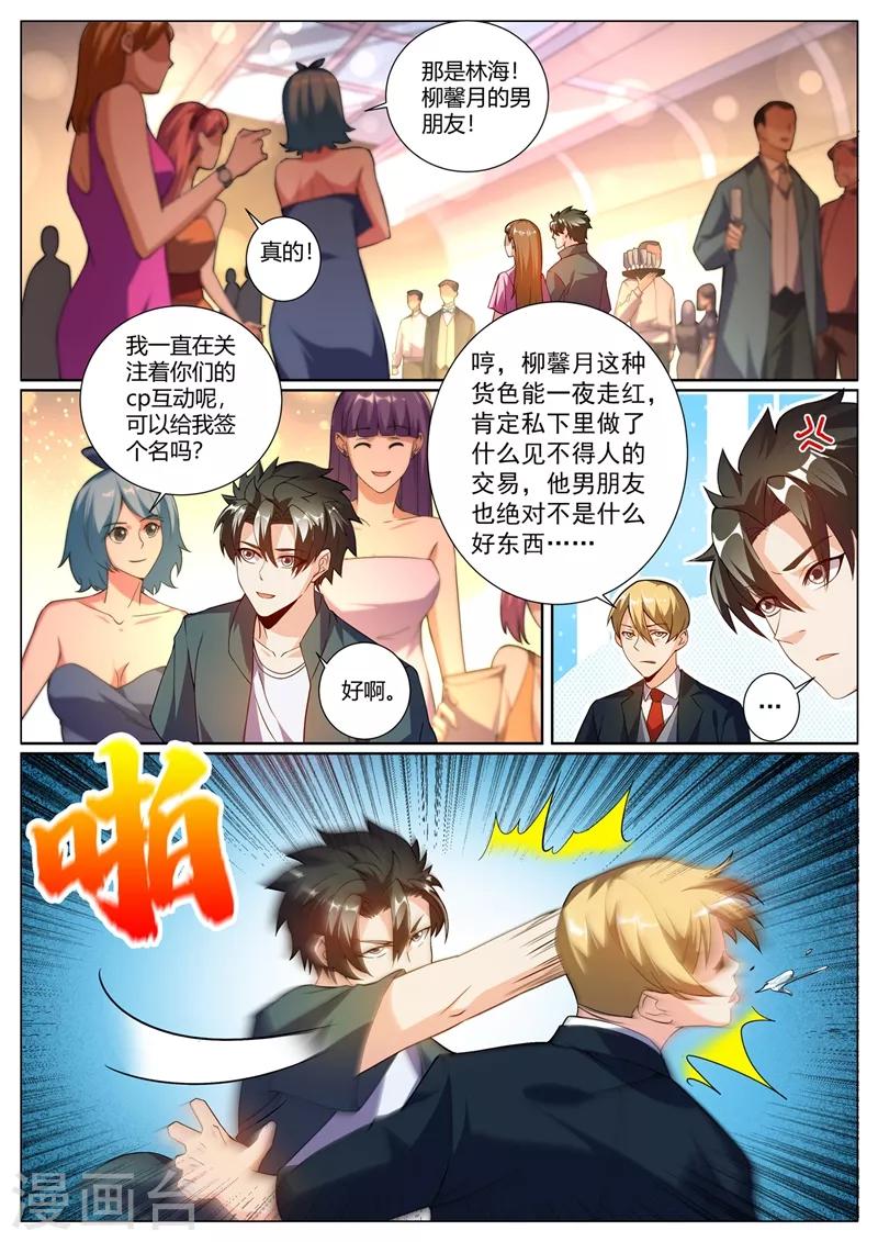 我的微信连三界小说免费阅读笔趣阁漫画,第313话 可以陪我参加酒会吗1图