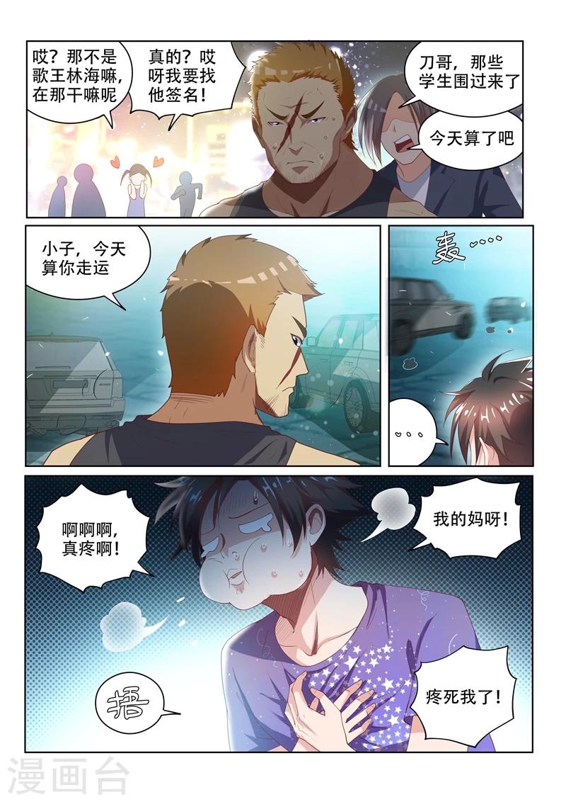 我的微信连三界动漫全集免费观看第3季漫画,第44话 一波未平，一波又起1图