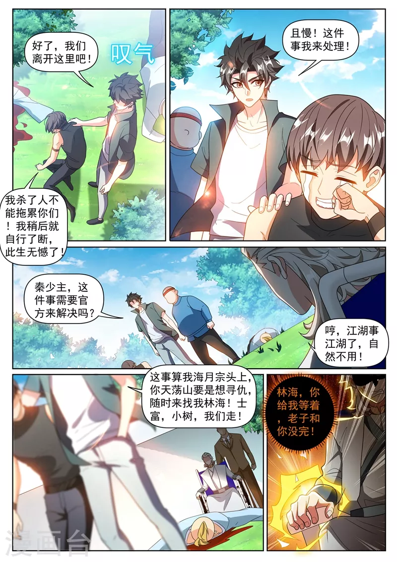 我的微信连三界12漫画,第382话 我来给你做主1图