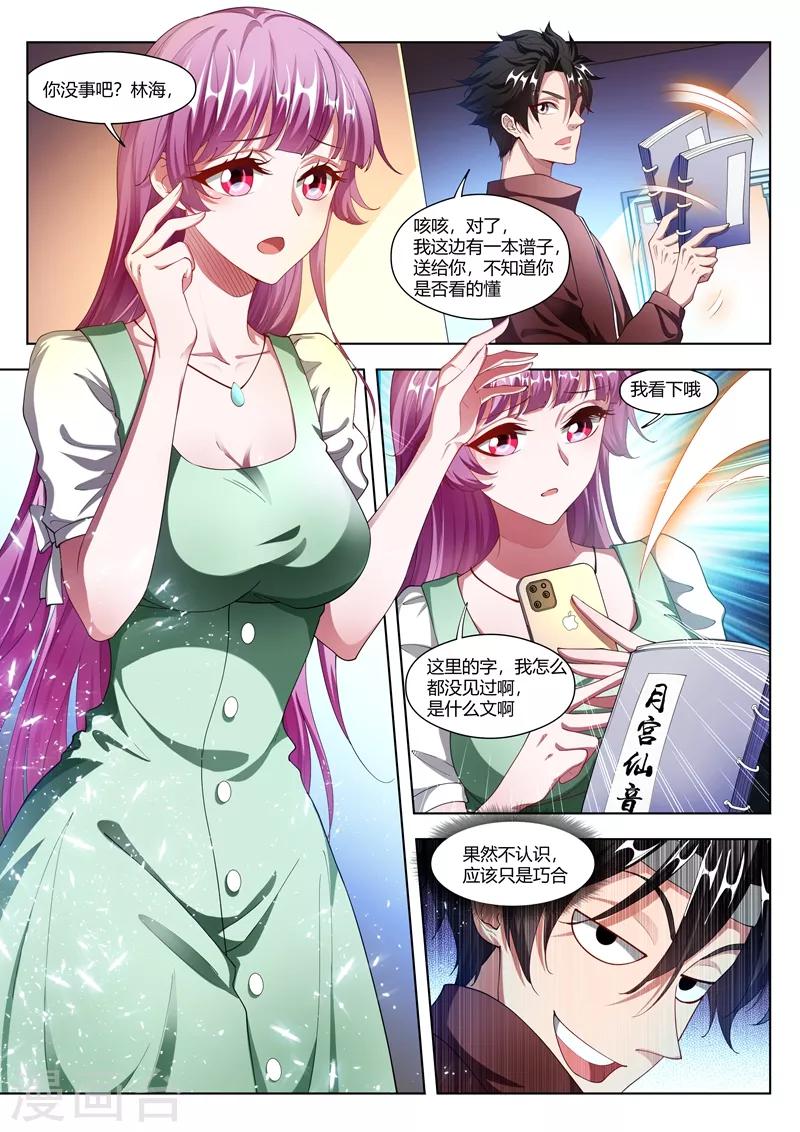 我的微信连三界12漫画,第169话 实锤了2图