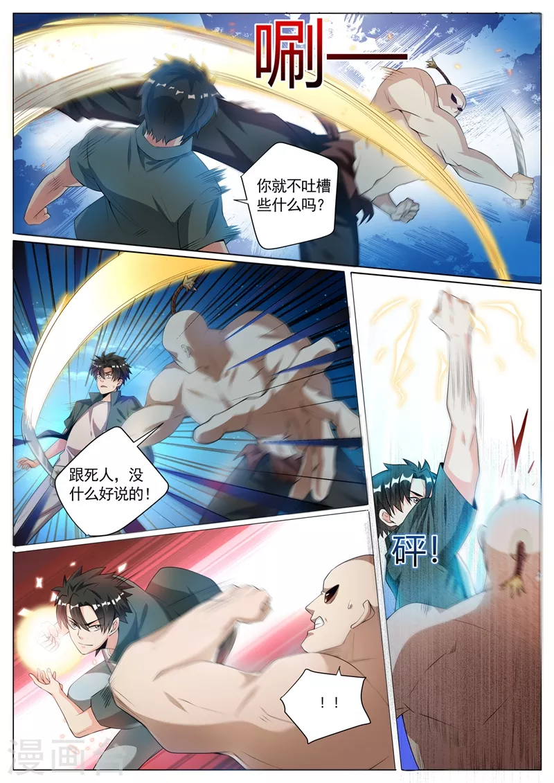 我的微信连三界柳馨月的结局漫画,第323话 你以为能打得过我吗2图