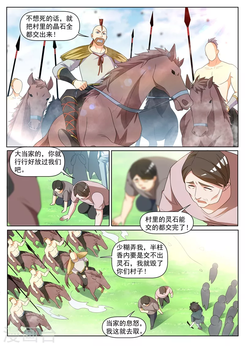 我的微信连三界txt免费下载漫画,第416话 和马贼一起进城2图