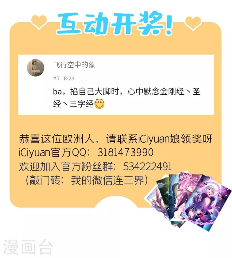 我的微信连三界动漫全集免费观看第3季漫画,第262话 比天才更天才1图