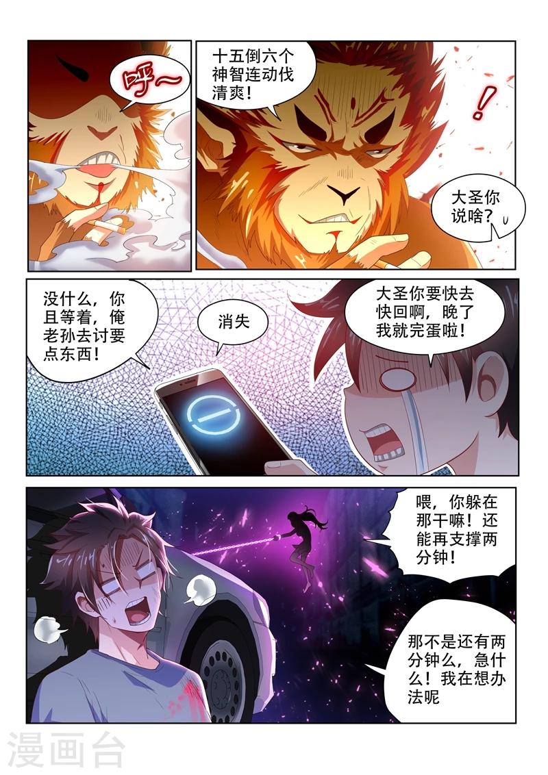 我的微信连三界怎么停更了漫画,第80话 引雷符灭鬼1图