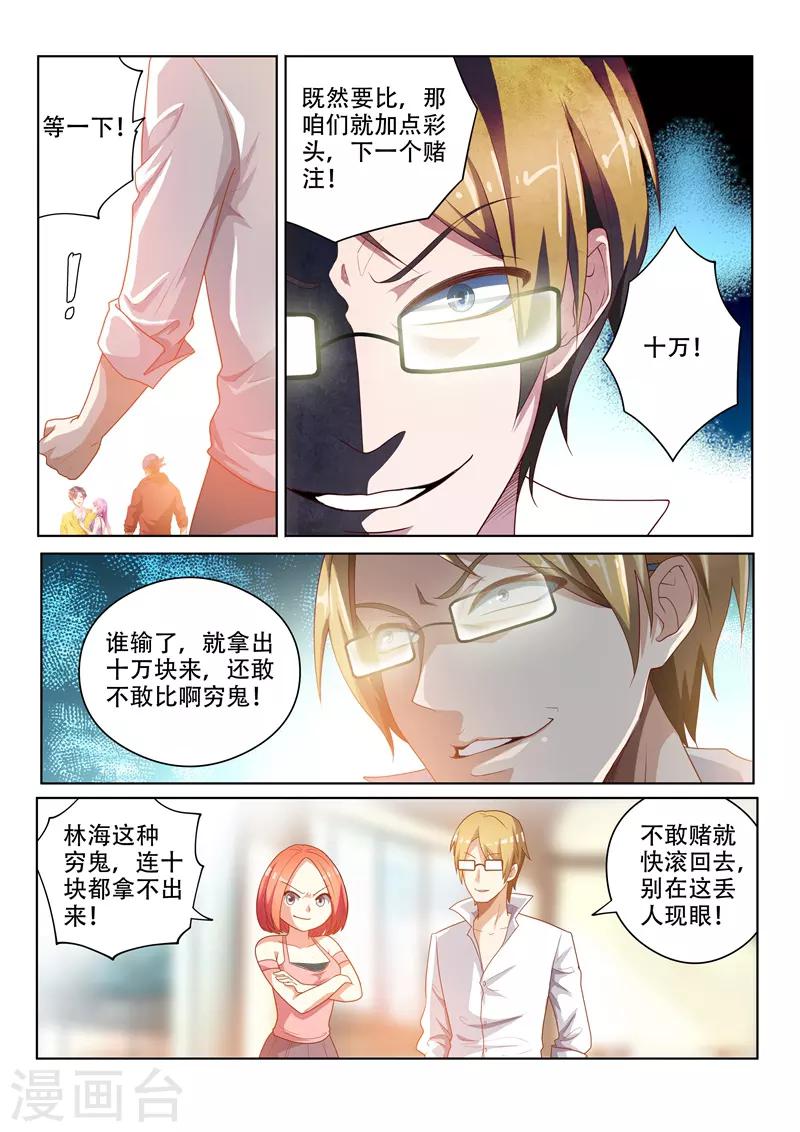 我的微信连三界柳馨月的结局漫画,第7话 输的人学狗叫2图