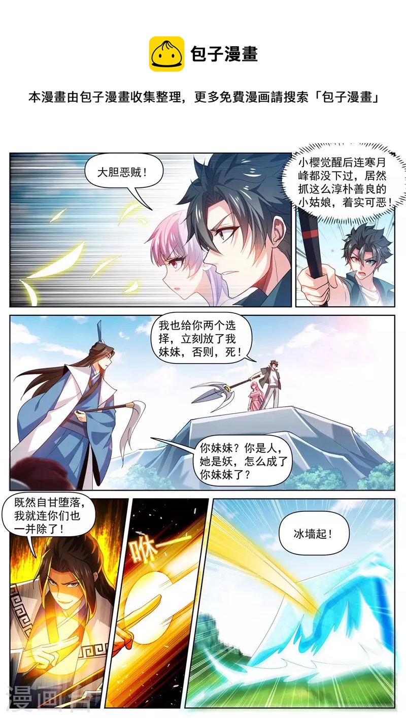 我的微信连三界第二季动漫全集免费观看漫画,第478话 来自昆仑的道士？1图