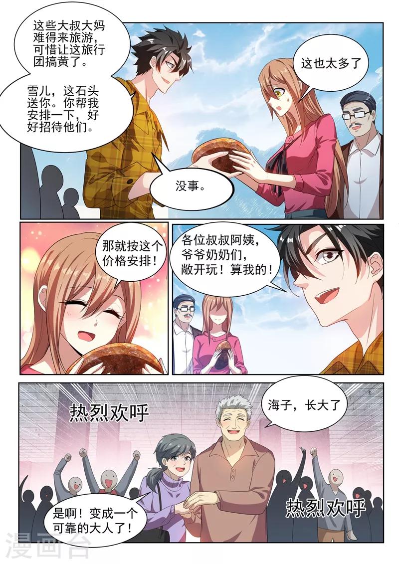 我的微信连三界动漫第一季漫画,第221话 你今晚怕是要死！2图