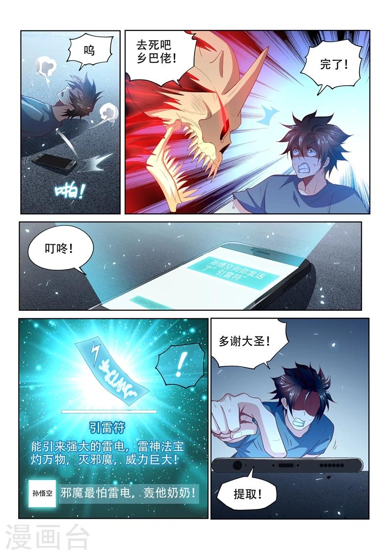 我的微信连三界柳馨月的结局漫画,第80话 引雷符灭鬼2图