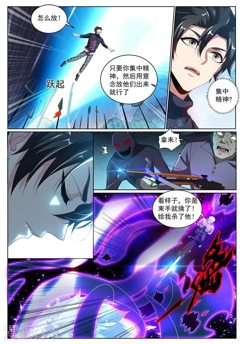 我的微信连三界柳馨月的结局漫画,第232话 十分钟，挑战100只鬼！2图