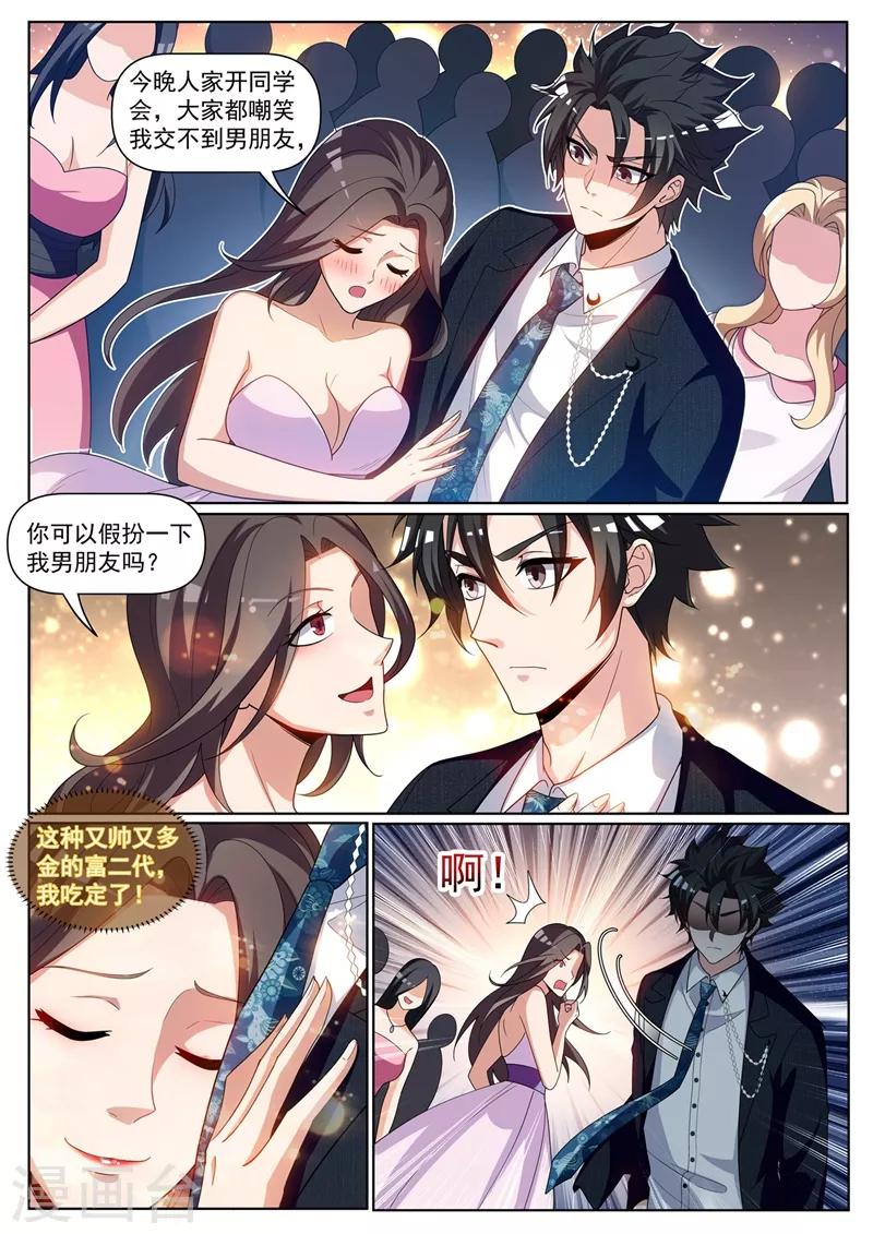 我的微信连三界怎么停更了漫画,第241话 班门弄斧2图