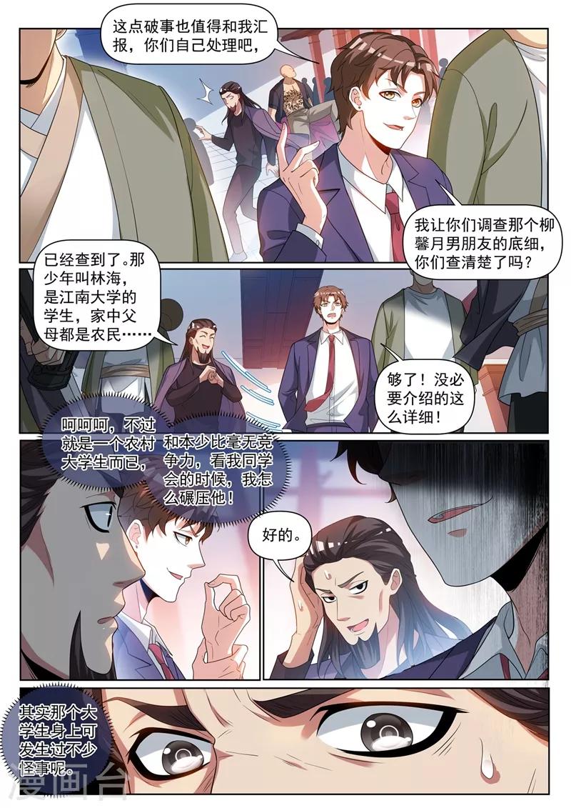 我的微信连三界漫画,第240话 同学会上一较高下2图