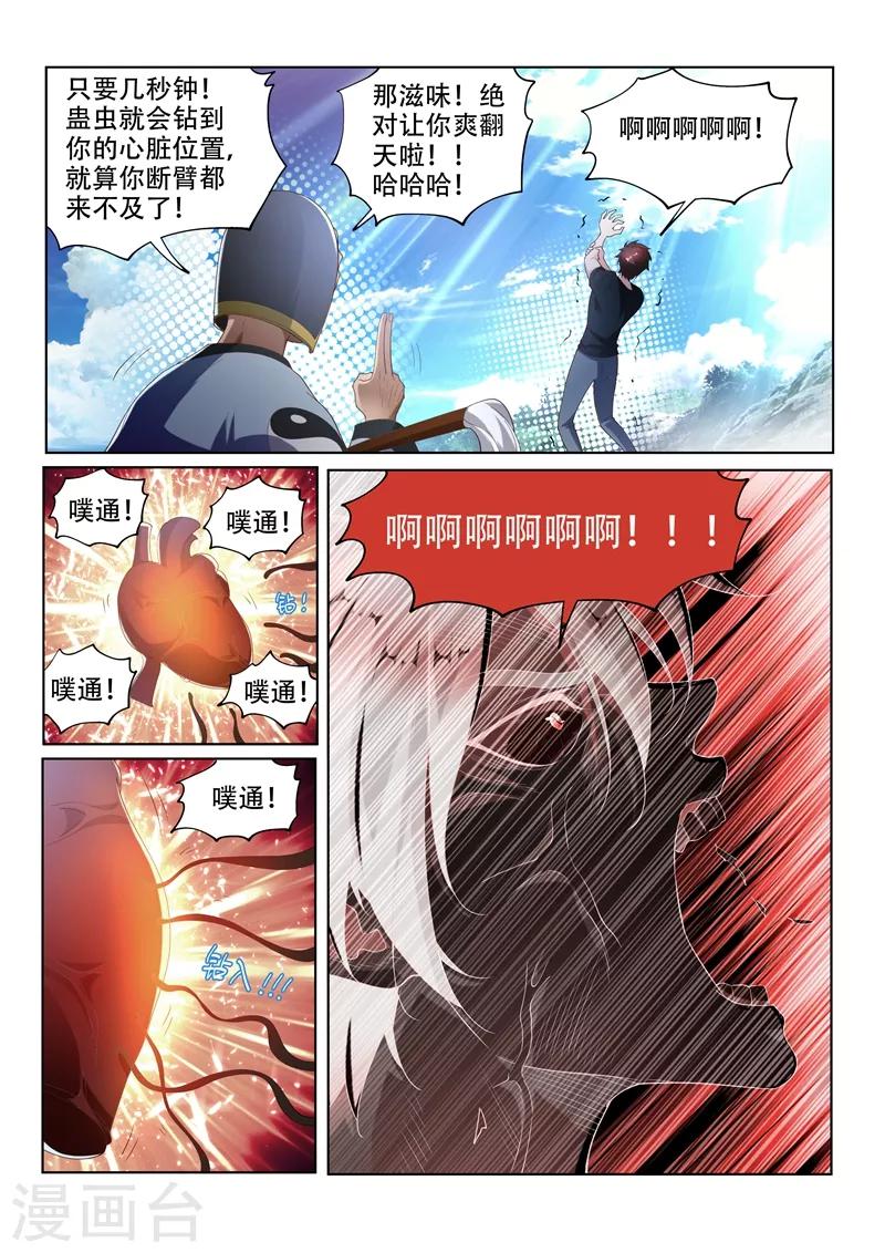 我的微信连三界怎么停更了漫画,第144话 绝地反击！2图