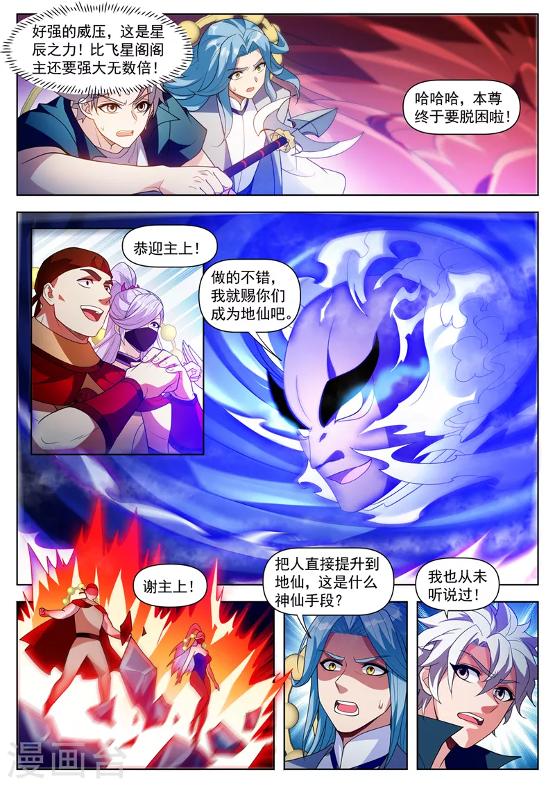 我的微信连三界柳馨月的结局漫画,最终话 来战吧！怪物1图