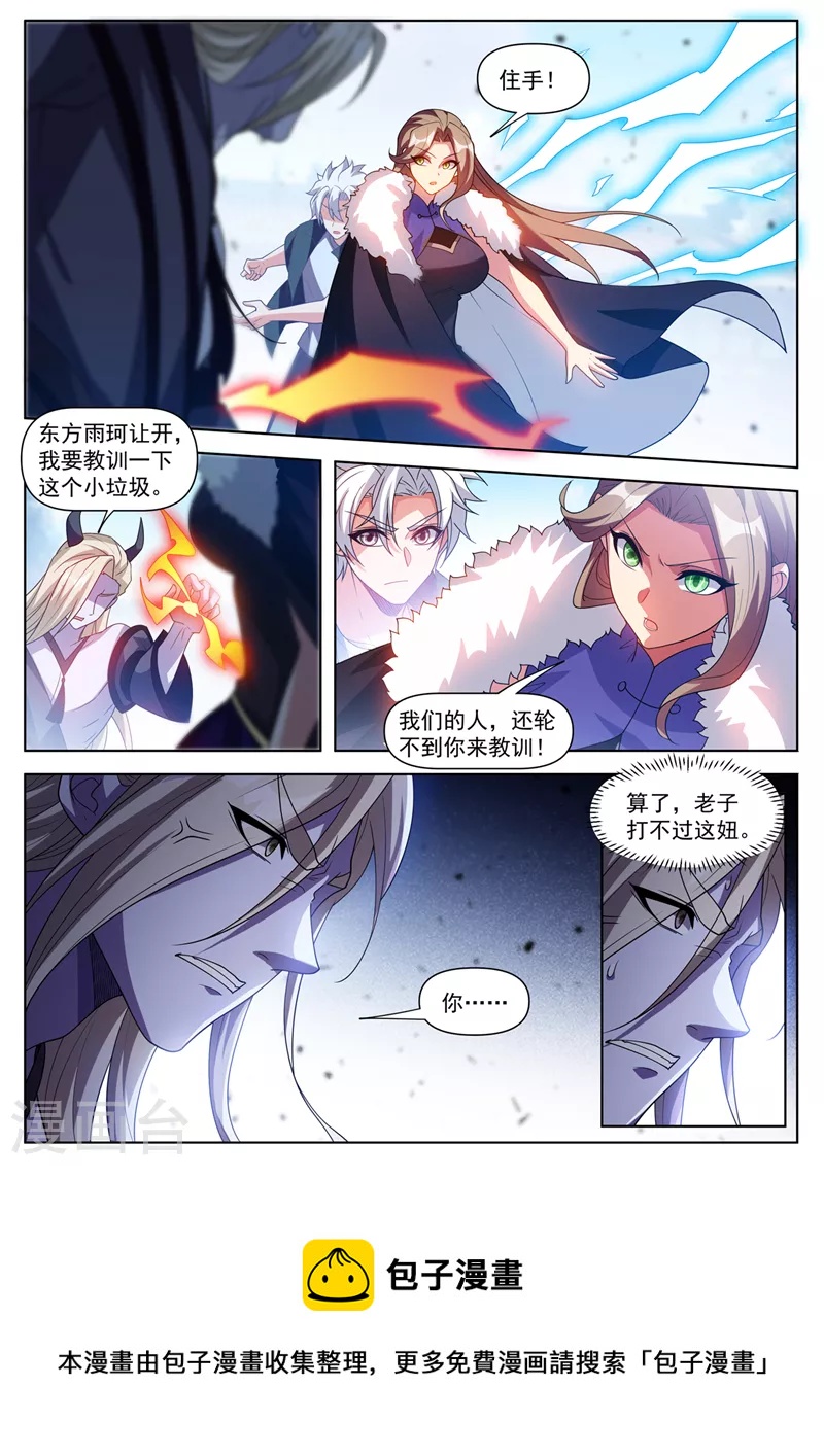 我的微信连三界下载TXT漫画,第505话 你们一起上吧！1图