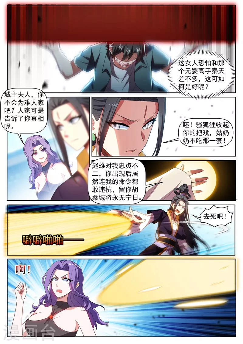 我的微信连三界柳馨月的结局漫画,第419话 城主夫人来报仇了？2图